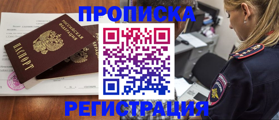 прописка паспорт в Нерчинске