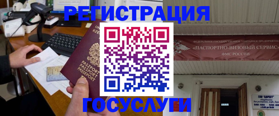 временная регистрация госуслуги в Нерчинске