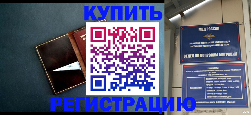 временная регистрация недорого в Нерчинске