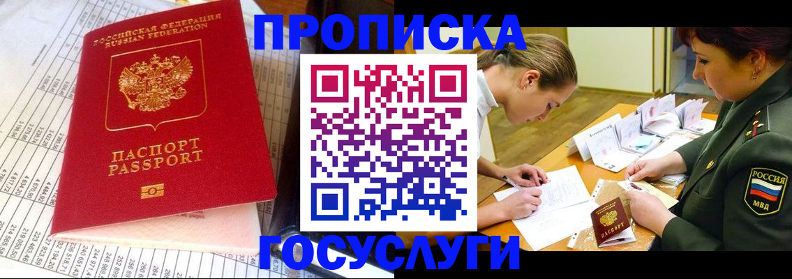 купить прописку в Нерчинске