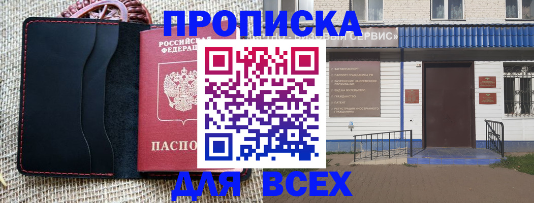 временная регистрация недорого в Нерчинске